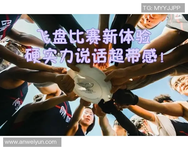 重庆飞盘队实力深度解析与其他队伍的全面对比分析